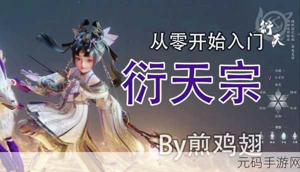 剑网3手游衍天宗回血技能深度解析,策略与玩法全面升级