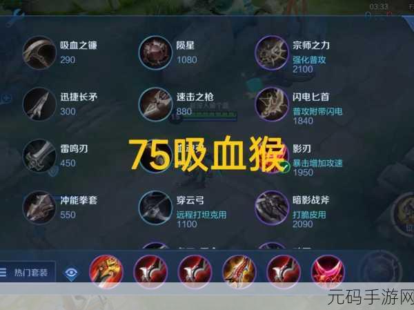 王者荣耀,猴子变强攻略全解析