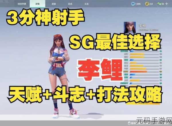 街篮手游琳达技能属性深度解析，SG得分后卫琳达是否值得一试？