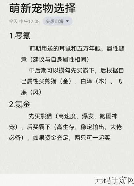妄想山海中后期宠物选择与养护全攻略，解锁你的最佳搭档与养成新玩法
