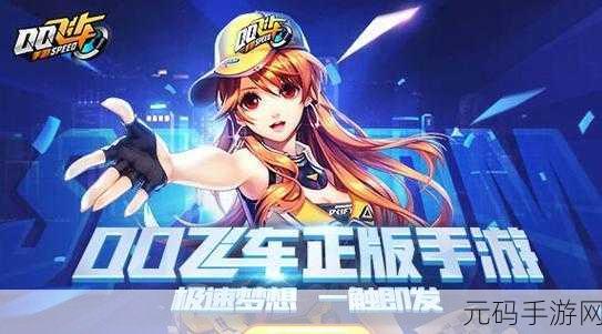 QQ飞车云浮仙新版本震撼发布，云端之上的极速梦想再启航