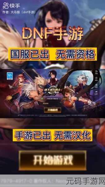魔道之魂DNF手游,新版本震撼发布,揭秘名字背后的神秘世界
