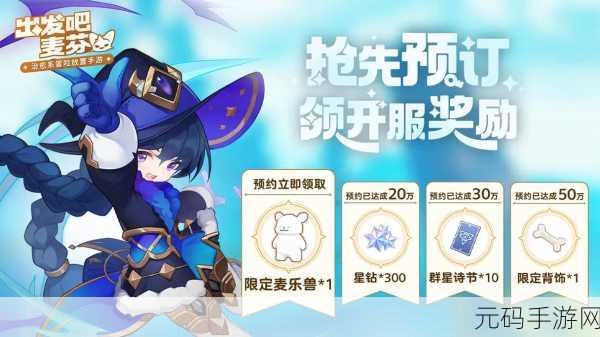 手游资讯,2025年出发吧麦芬!金色歌剧院高效通关技巧深度解析