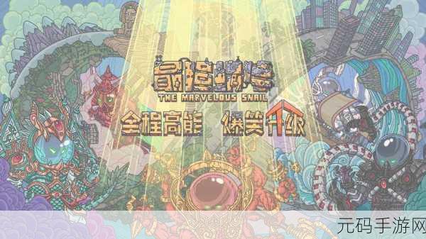 手游资讯，探索无限可能，最强蜗牛明信片引领独特收藏之旅