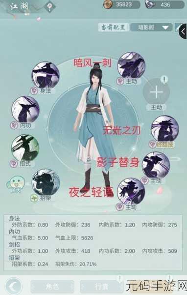 江湖悠悠暗影阁武学搭配全攻略,解锁你的战斗新境界