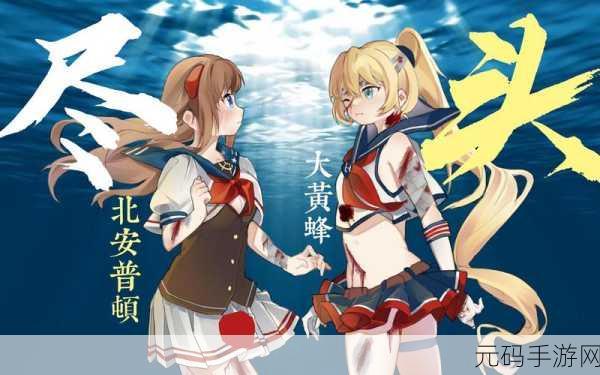 战舰少女R大黄蜂获取攻略,最佳海域与配置搭配