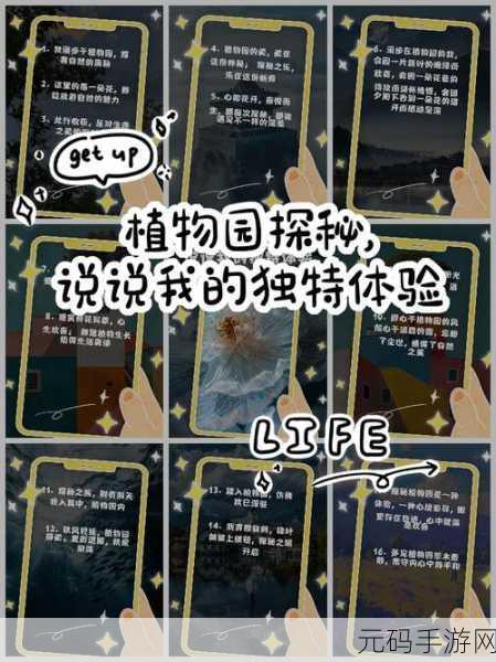 手游资讯，探索霍格沃茨魔法植物园种植奥秘，开启奇幻之旅