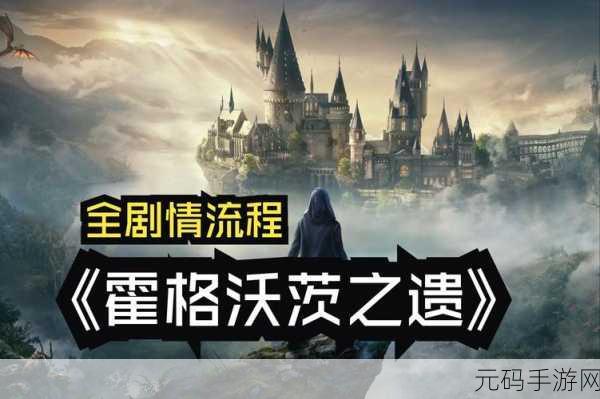 手游资讯,探索霍格沃茨魔法植物园种植奥秘,开启奇幻之旅