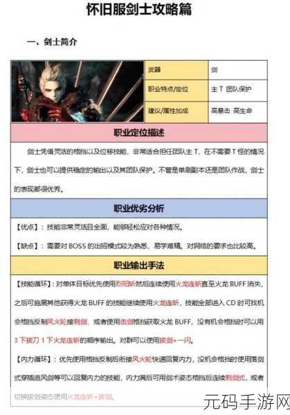 剑灵2职业推荐与全新角色玩法深度解析