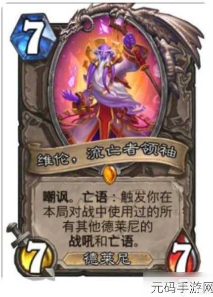 炉石传说新版本深度剖析,策略与乐趣并重的卡牌游戏新趋势