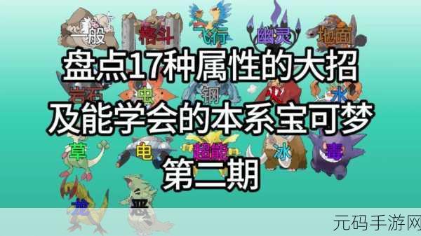口袋妖怪新篇章震撼来袭！无等级技能系统全面大揭秘