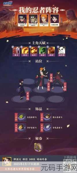 火影忍者OL手游仙鸣改版深度剖析及竞技场强力阵容指南