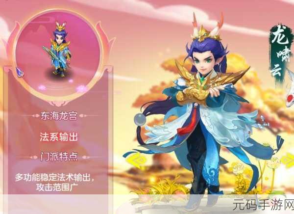 神武4手游龙宫门派深度解析与技能攻略