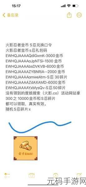火影手游忍者兑换代码大揭秘，海量福利等你来领