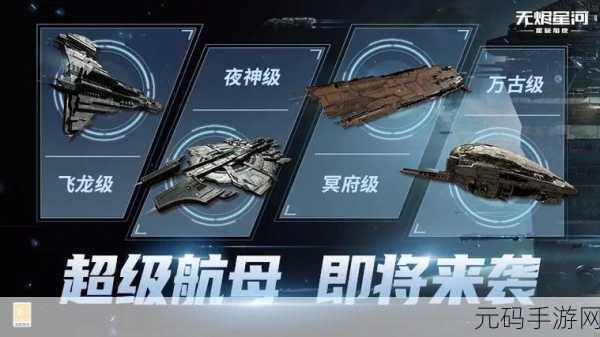 星战前夜,无烬星河国服盛大开启,探索宇宙新纪元