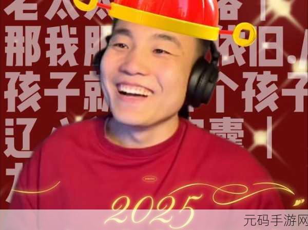 CF手游老兲2025年直播时间及相关资讯