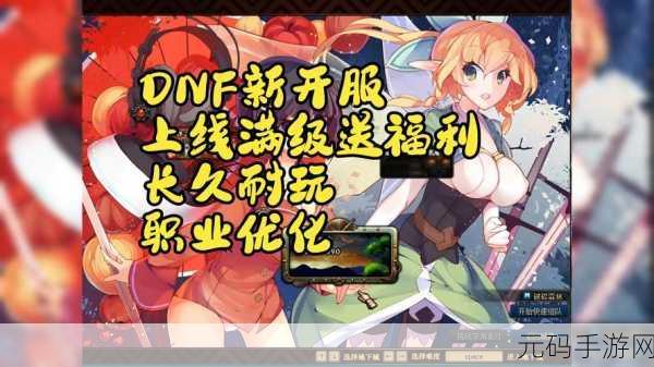 DNF手游全新种菜玩法上线,打造你的地下城农场传奇!