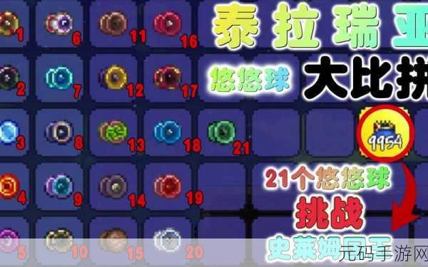 泰拉瑞亚悠悠球深度解析，武器与饰品的完美融合搭配