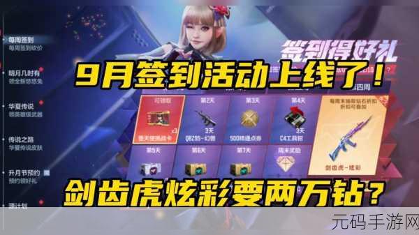 CF手游剑齿虎礼包性价比深度剖析，2025年玩家必备指南