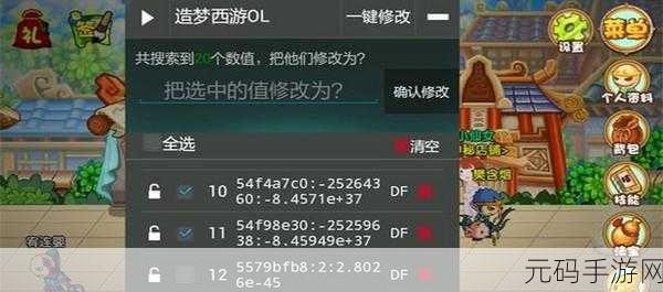 造梦西游OL非凡探险之旅,全新修改器功能揭秘与版本更新速递