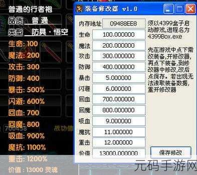 造梦西游OL非凡探险之旅,全新修改器功能揭秘与版本更新速递