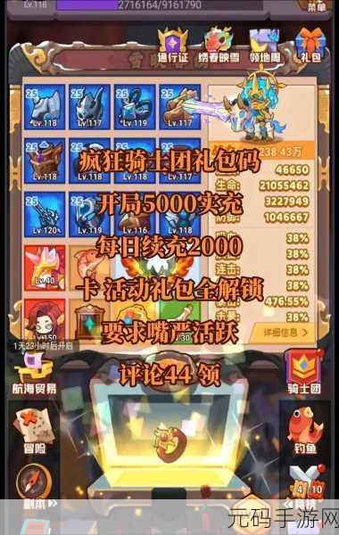 疯狂骑士团兑换码12个礼包大放送，限时福利不容错过！