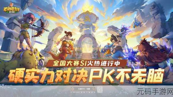 石器时代手游焕新归来,亿人同游共赴经典之旅
