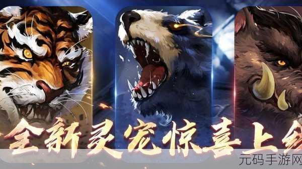 守护犬灵携手阴阳师，全新神秘伙伴震撼登场——手游版本更新资讯