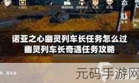 诺亚之心珍宝奇遇触发攻略,解锁游戏奥秘,探寻珍贵宝藏