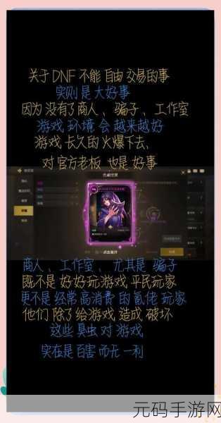 DNF手游玩家必看！揭秘账号禁言背后的原因与应对策略