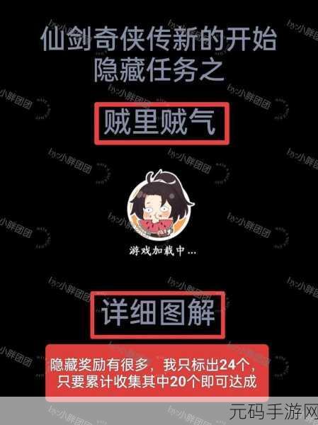 仙剑奇侠传五手游小BUG探索，揭秘游戏体验中的那些小秘密