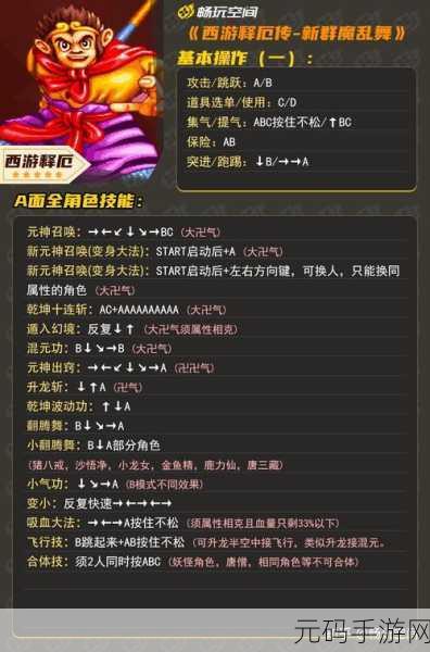 手游资讯，揭秘西游记群魔乱舞孙悟空舞动乾坤出招表