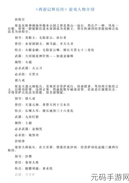手游资讯,揭秘西游记群魔乱舞孙悟空舞动乾坤出招表