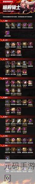 独奏骑士装备进阶全攻略