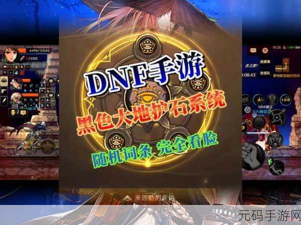 DNF手游赤炎结晶石，神秘力量的深度探索与全面解读
