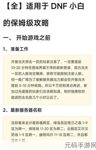 DNF IP多账号探索手游资讯指南,合理利用策略与注意事项