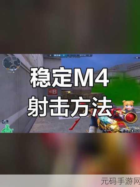 CF手游精准射击技巧全揭秘,助你成为枪神