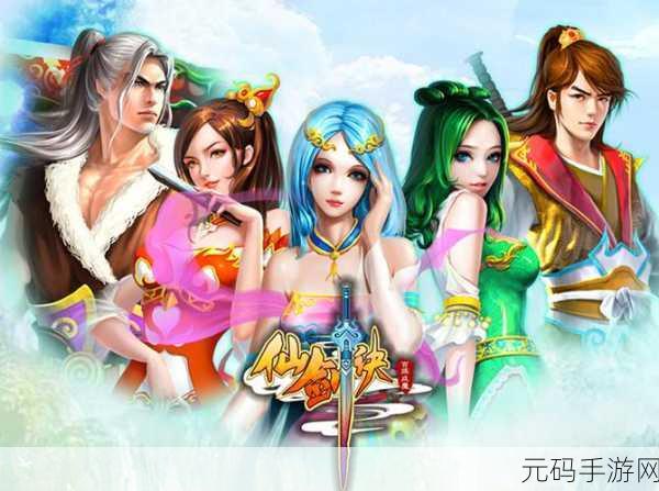 仙剑诀手游新版本震撼发布，全面攻略助你轻松玩转！