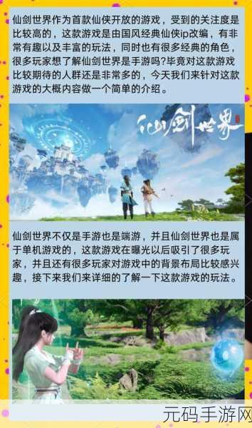 仙剑诀手游新版本震撼发布,全面攻略助你轻松玩转!