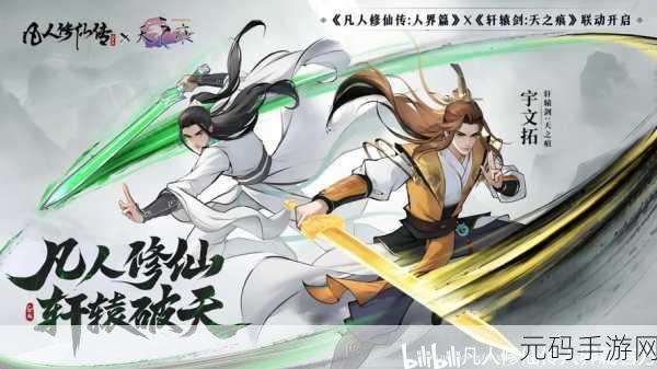凡人修仙传仙界篇手游完结之谜揭秘,全新版本震撼发布