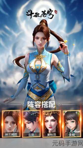 斗破苍穹手游深度攻略，玩转角色，体验极致游戏乐趣
