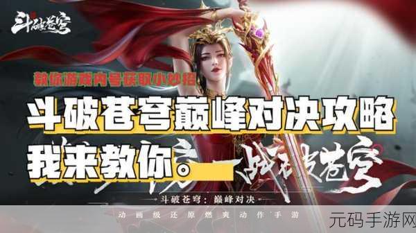 斗破苍穹手游深度攻略,玩转角色,体验极致游戏乐趣