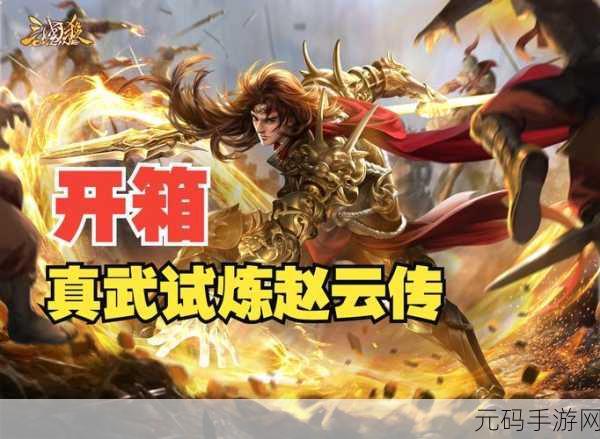 手游资讯，三国杀名将传赵云升金材料全攻略
