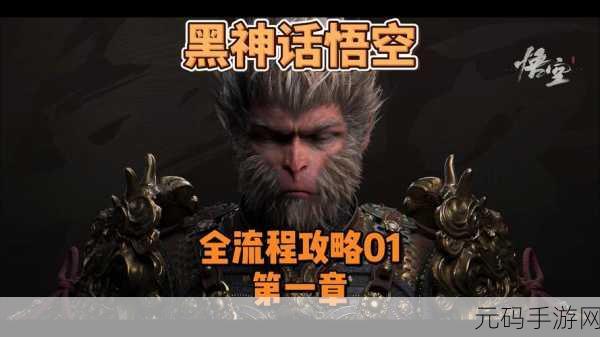 黑神话，悟空灵感手游万人团战即将震撼来袭！全新版本揭秘