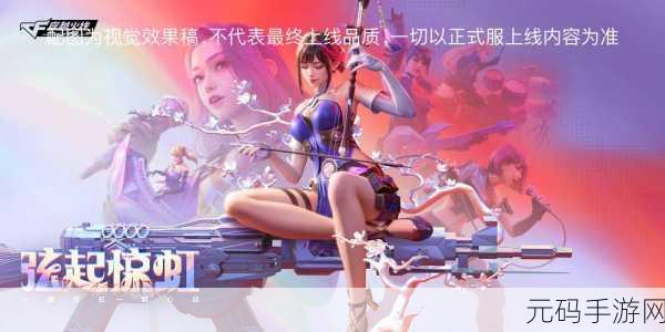 CF手游职业联赛与自由赛事差异深度解析，揭秘2025年职业赛特色