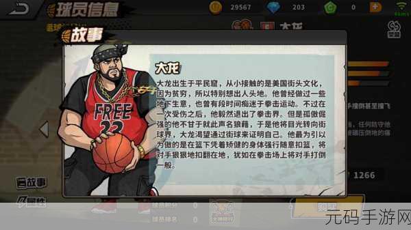 街头篮球手游大进攻阵容球员推荐与实战玩法深度解析