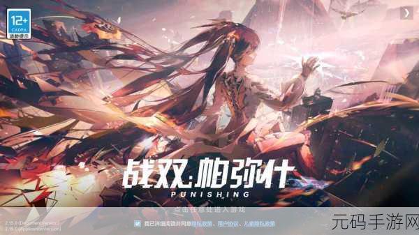 战双帕弥什战力飙升秘籍，全面攻略助你称霸战场