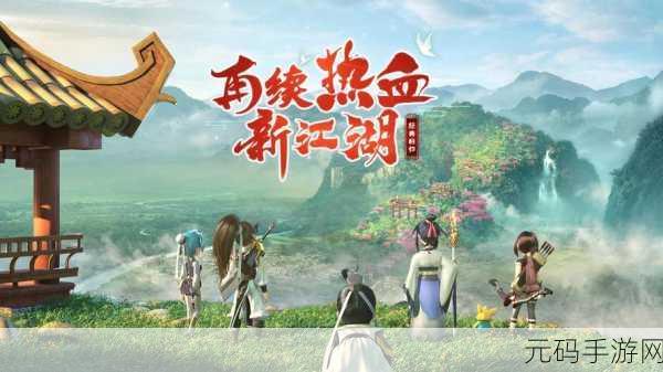 江湖悠悠雾罩此江活动全攻略,解锁江湖新篇章,赢取丰厚奖励