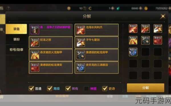 斗破苍穹手游深度探索,轮回功能与装备分解系统全解析