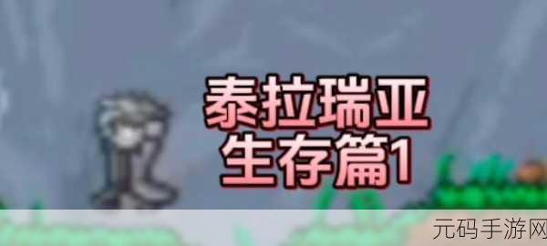 泰拉瑞亚新篇章，揭秘狼人与鱼人的神秘传说手游资讯